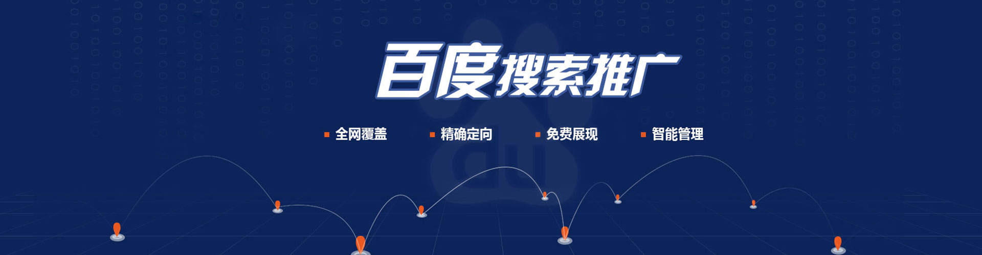 武清百度推广开户